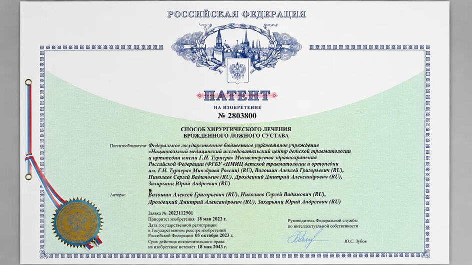 Патент