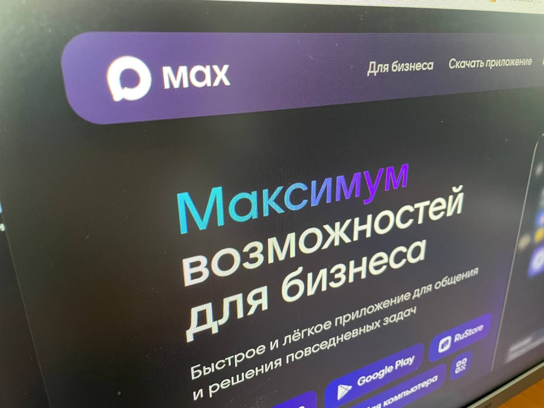 С сентября вводят новые ограничения для тех, кто не скачал мессенджер MAX Макс0